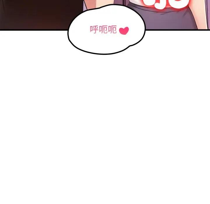 遇見美魔女房東第20話 第113頁