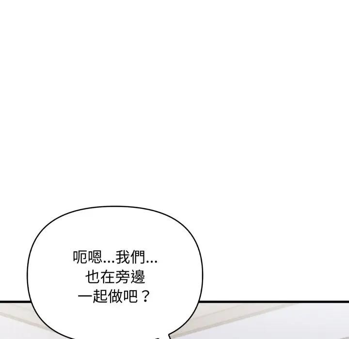 遇見美魔女房東第20話 第116頁