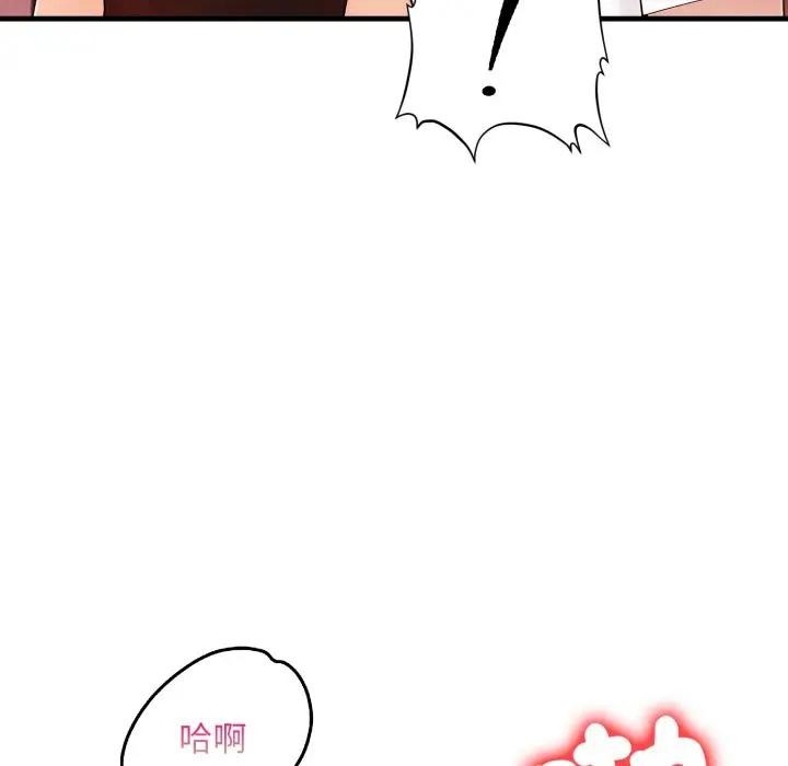 遇見美魔女房東第20話 第118頁