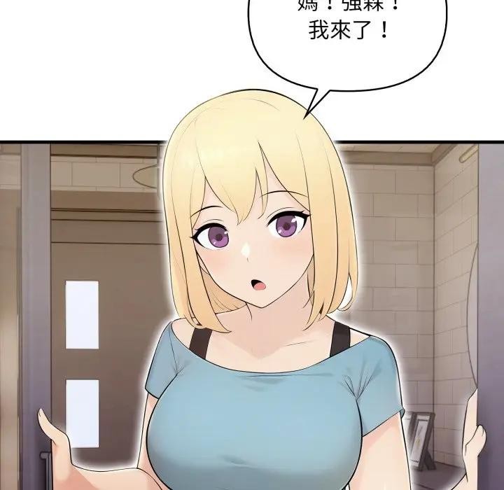 遇見美魔女房東第20話 第128頁