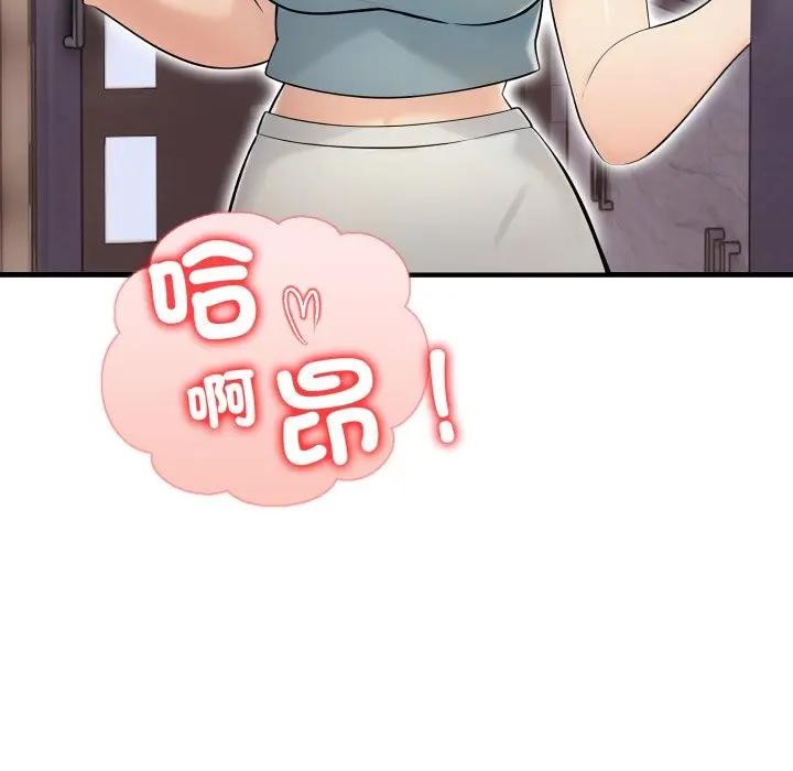 遇見美魔女房東第20話 第129頁