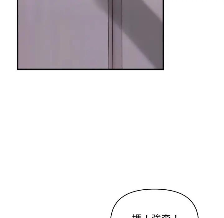 遇見美魔女房東第20話 第127頁