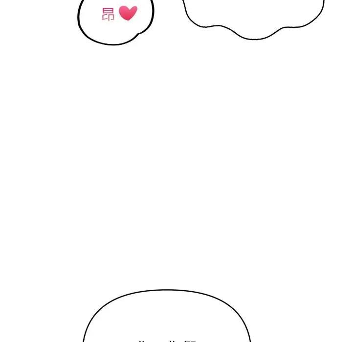 遇見美魔女房東第20話 第132頁