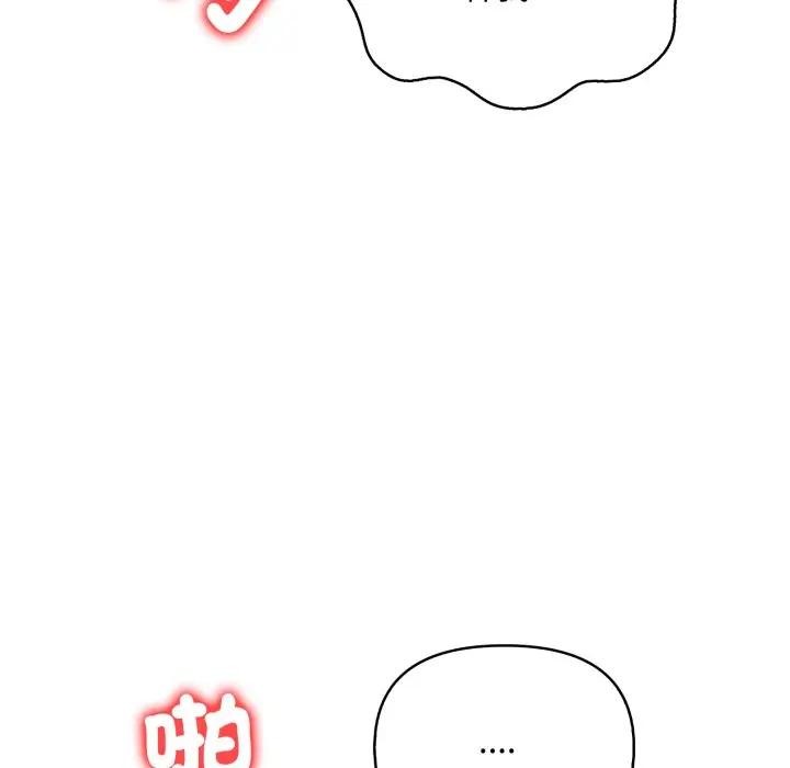 遇見美魔女房東第20話 第137頁