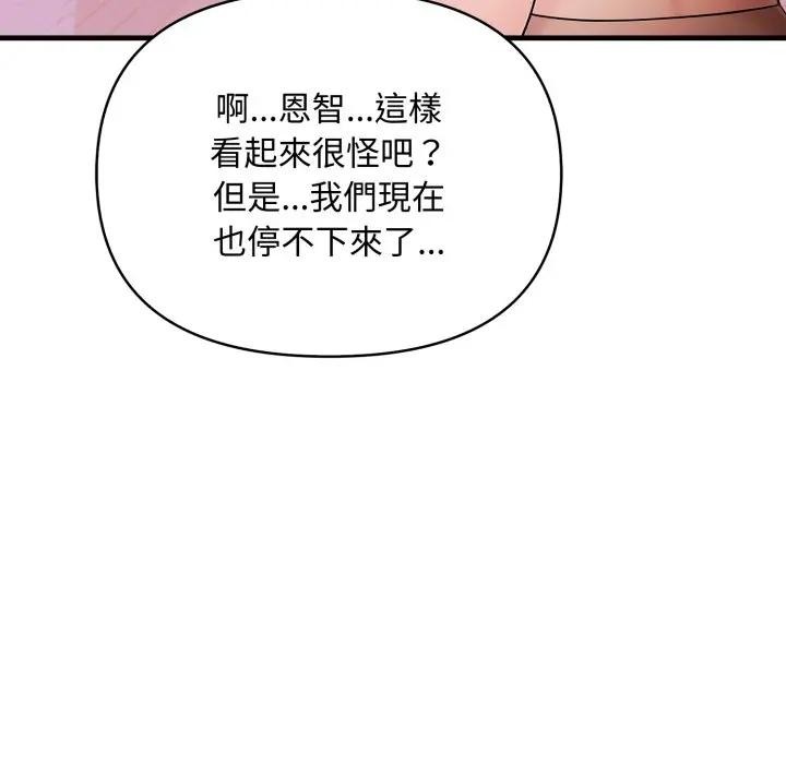 遇見美魔女房東第20話 第139頁