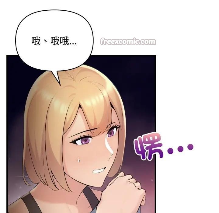 遇見美魔女房東第20話 第140頁