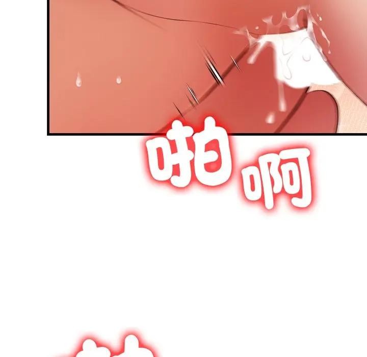 遇見美魔女房東第20話 第143頁