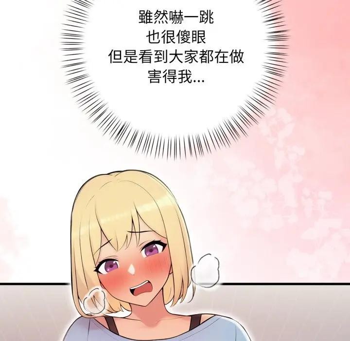 遇見美魔女房東第20話 第149頁