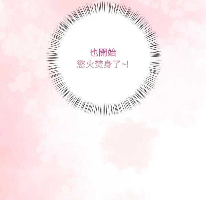 遇見美魔女房東第20話 第151頁