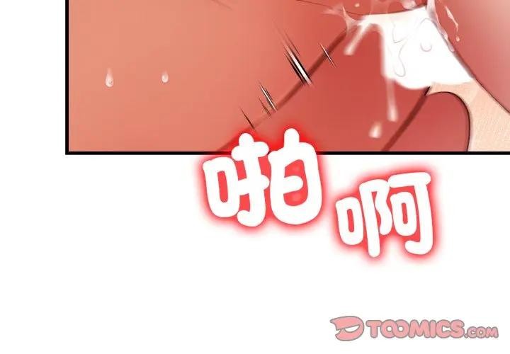 遇見美魔女房東第21話 第3頁