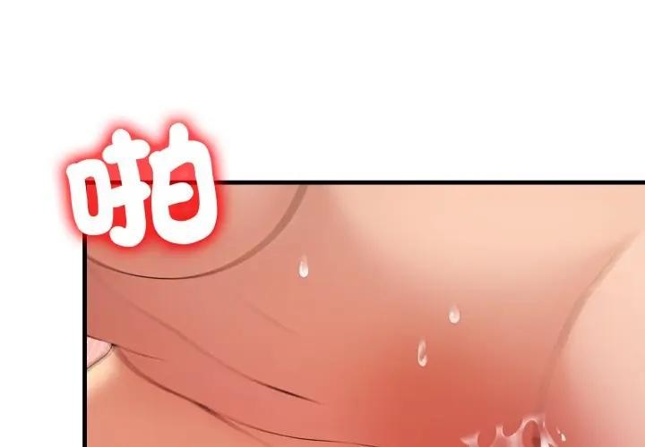 遇見美魔女房東第21話 第2頁