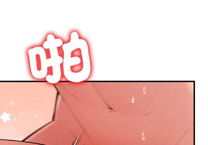 遇見美魔女房東第21話 第4頁