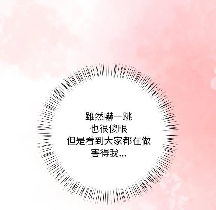 遇見美魔女房東第21話 第9頁