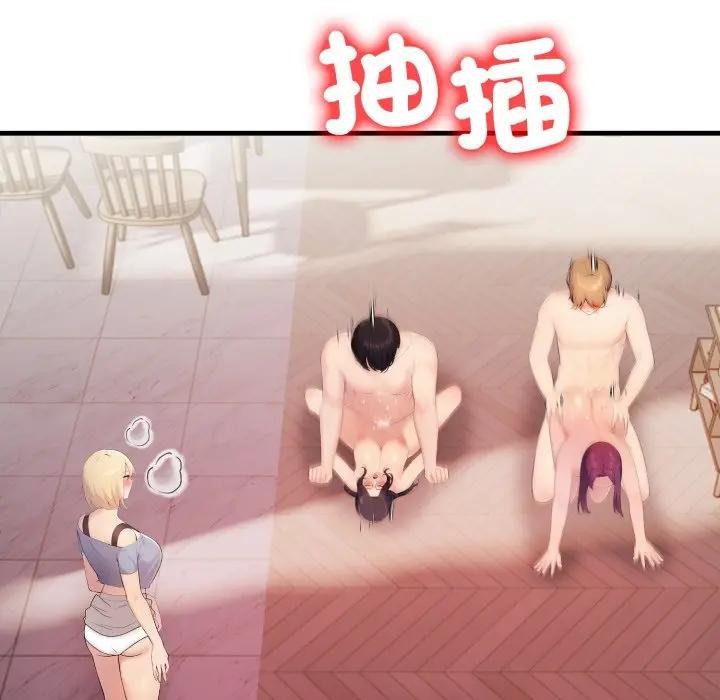 遇見美魔女房東第21話 第15頁