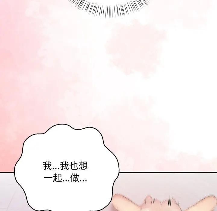 遇見美魔女房東第21話 第12頁