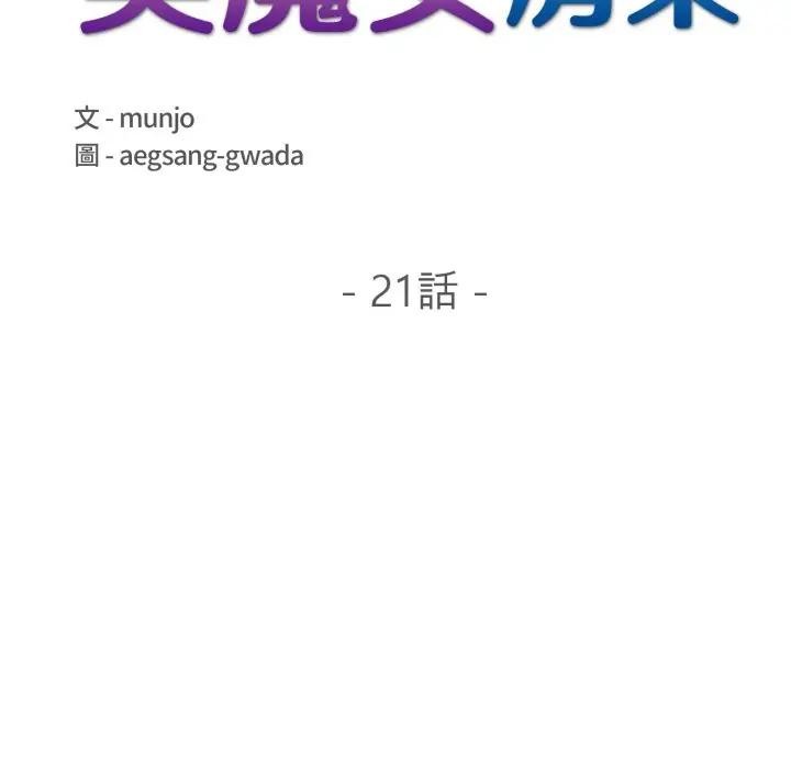 遇見美魔女房東第21話 第18頁