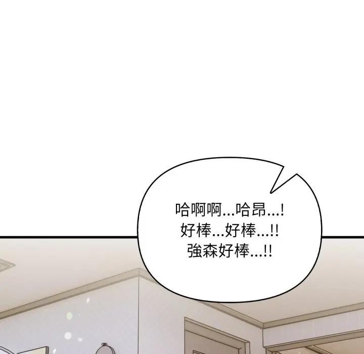 遇見美魔女房東第21話 第21頁