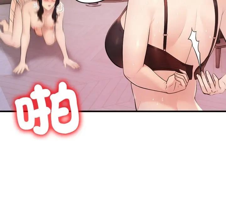 遇見美魔女房東第21話 第40頁