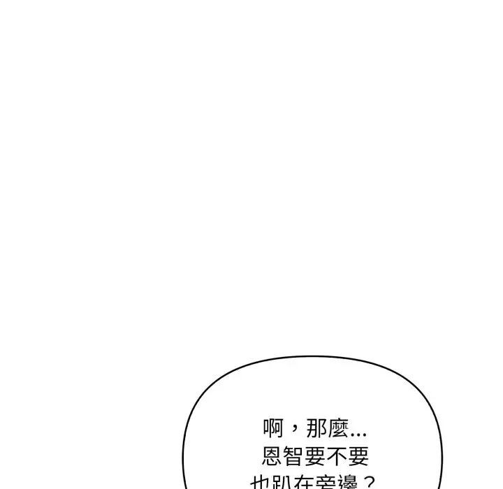 遇見美魔女房東第21話 第43頁