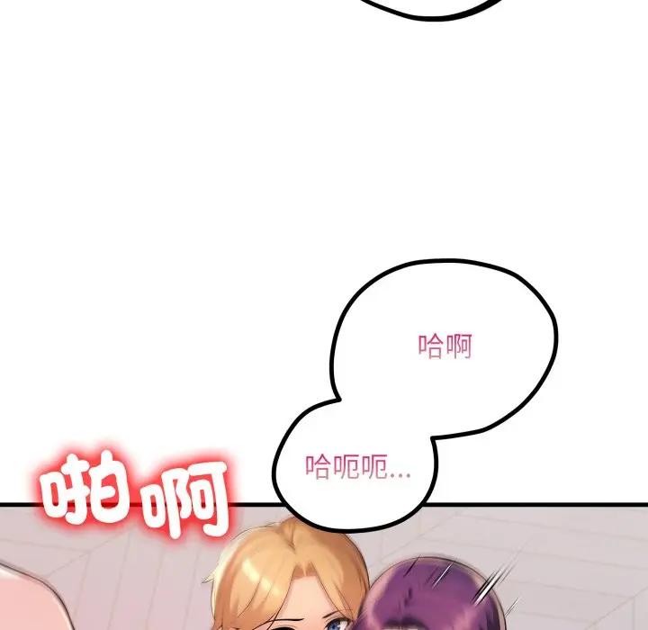 遇見美魔女房東第21話 第52頁