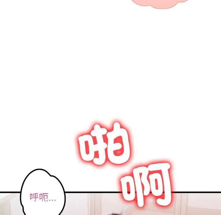 遇見美魔女房東第21話 第66頁