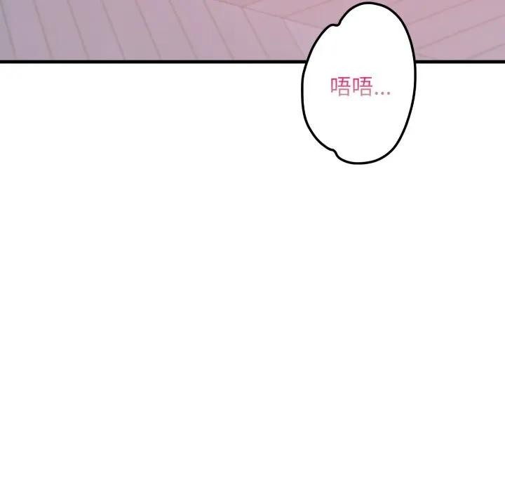 遇見美魔女房東第21話 第68頁