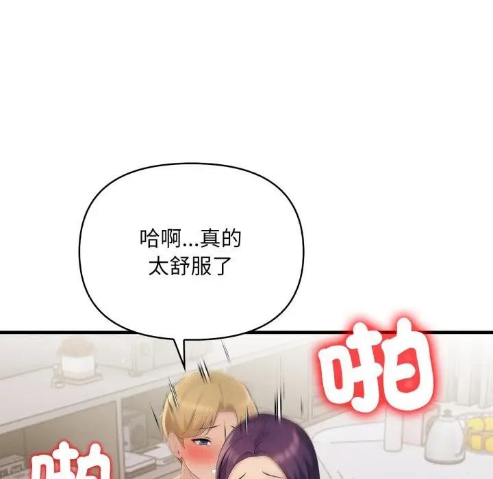 遇見美魔女房東第21話 第72頁