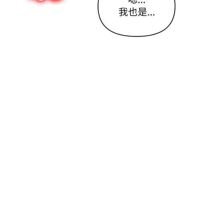 遇見美魔女房東第21話 第74頁