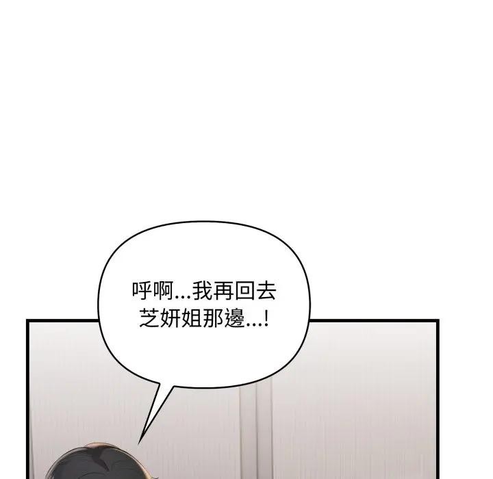 遇見美魔女房東第21話 第82頁