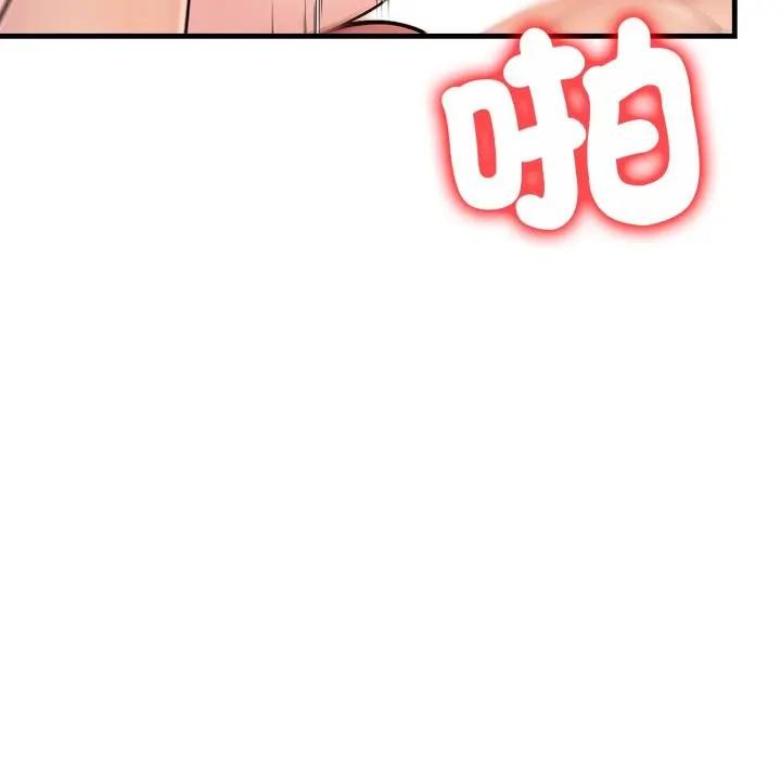 遇見美魔女房東第21話 第79頁