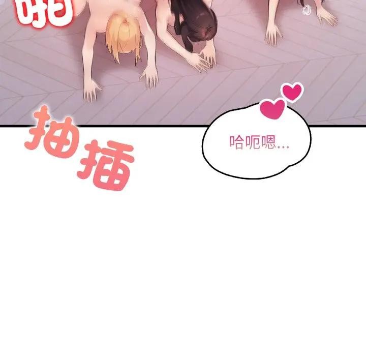 遇見美魔女房東第21話 第81頁