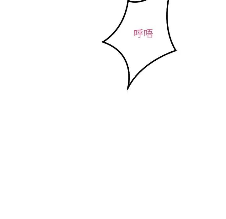 遇見美魔女房東第21話 第97頁