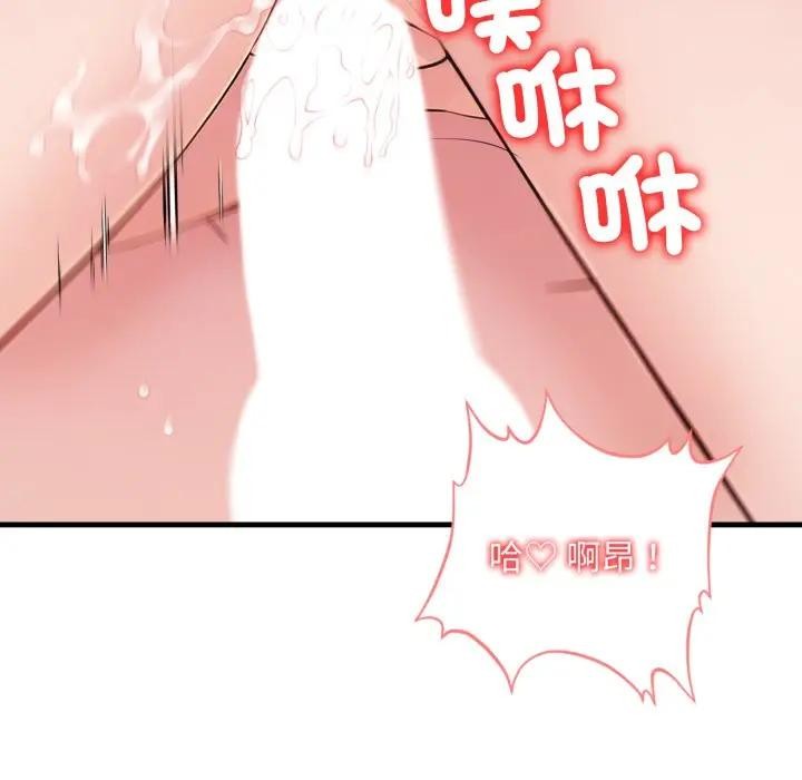 遇見美魔女房東第21話 第103頁