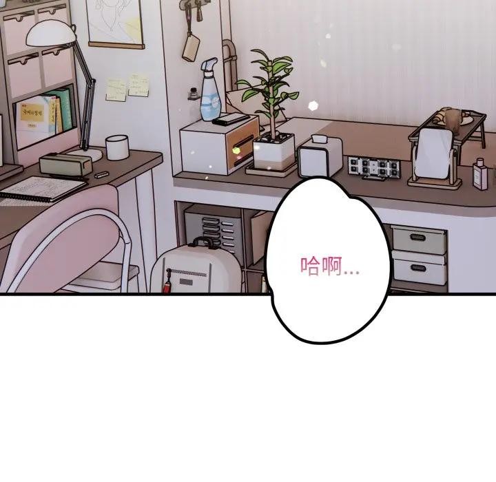 遇見美魔女房東第21話 第113頁