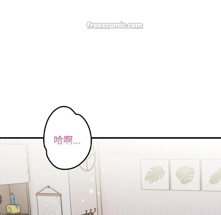 遇見美魔女房東第21話 第112頁