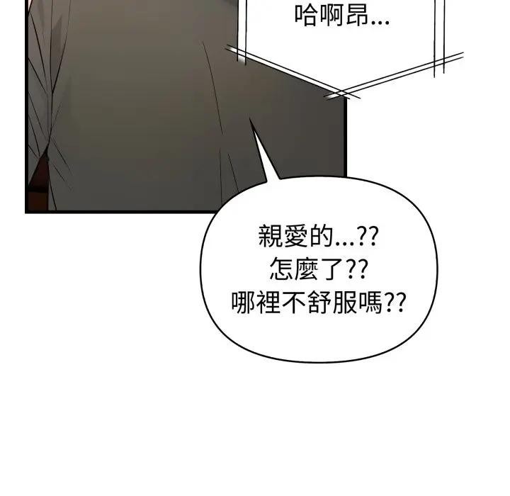 遇見美魔女房東第21話 第118頁