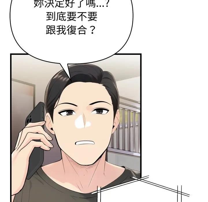 遇見美魔女房東第21話 第117頁