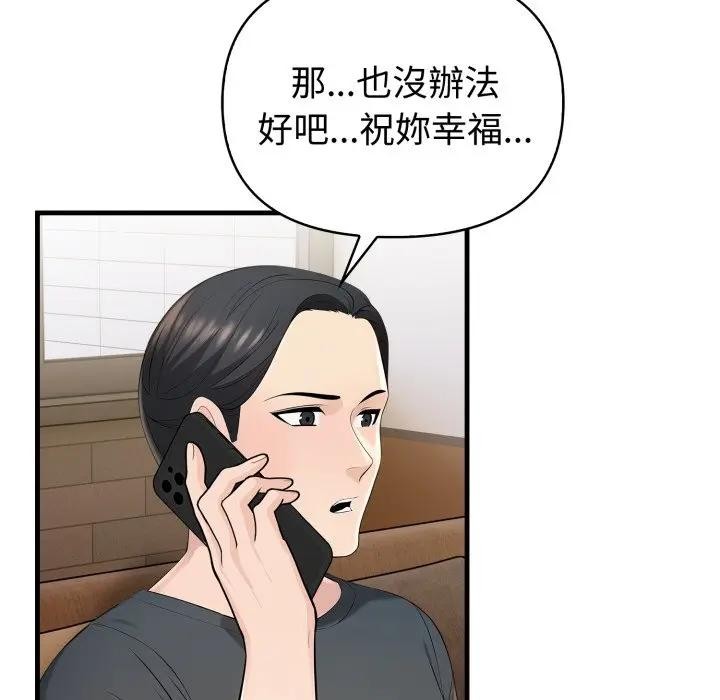 遇見美魔女房東第21話 第125頁