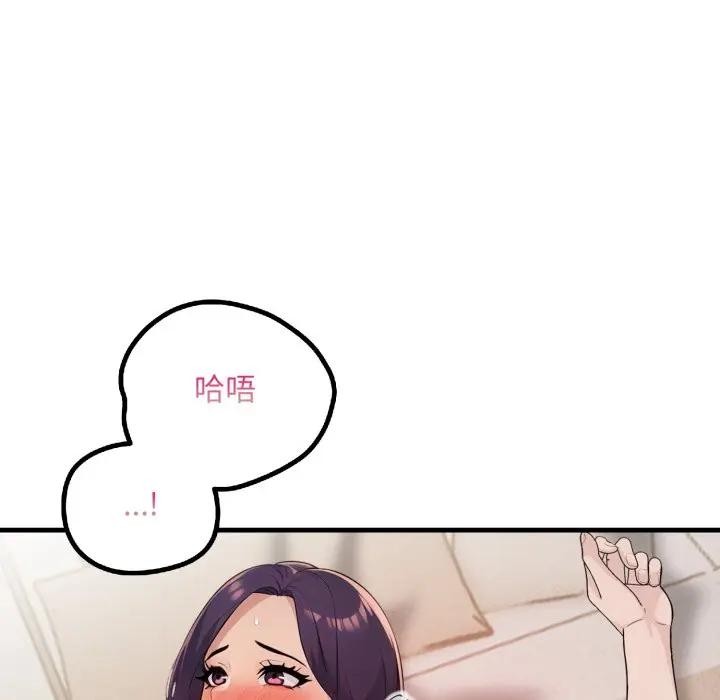 遇見美魔女房東第21話 第133頁