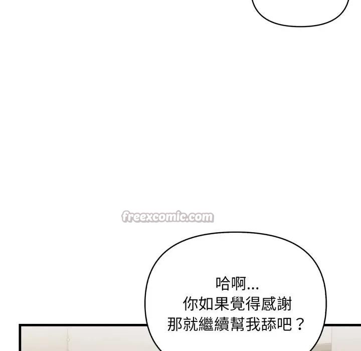 遇見美魔女房東第21話 第140頁