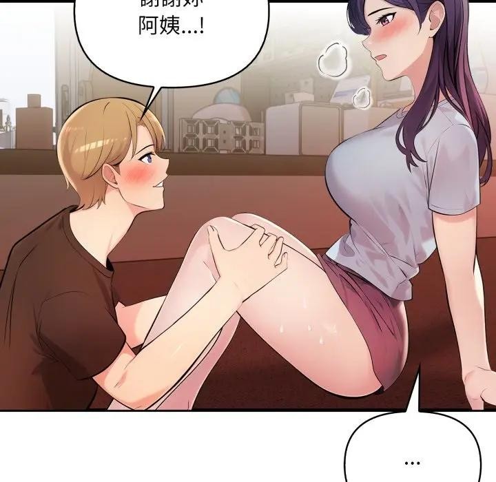 遇見美魔女房東第21話 第139頁