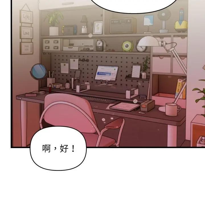 遇見美魔女房東第21話 第141頁