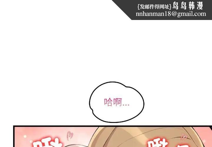 遇見美魔女房東第22話 第1頁