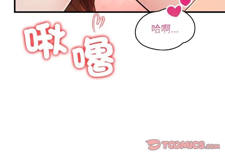 遇見美魔女房東第22話 第3頁