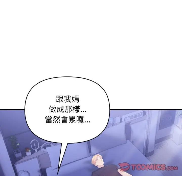 遇見美魔女房東第22話 第24頁