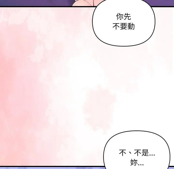 遇見美魔女房東第22話 第39頁