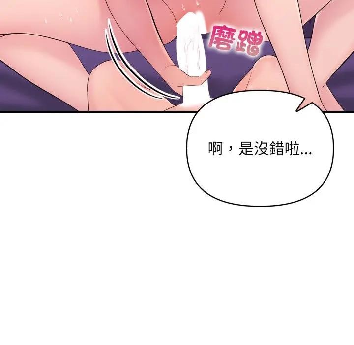 遇見美魔女房東第22話 第43頁