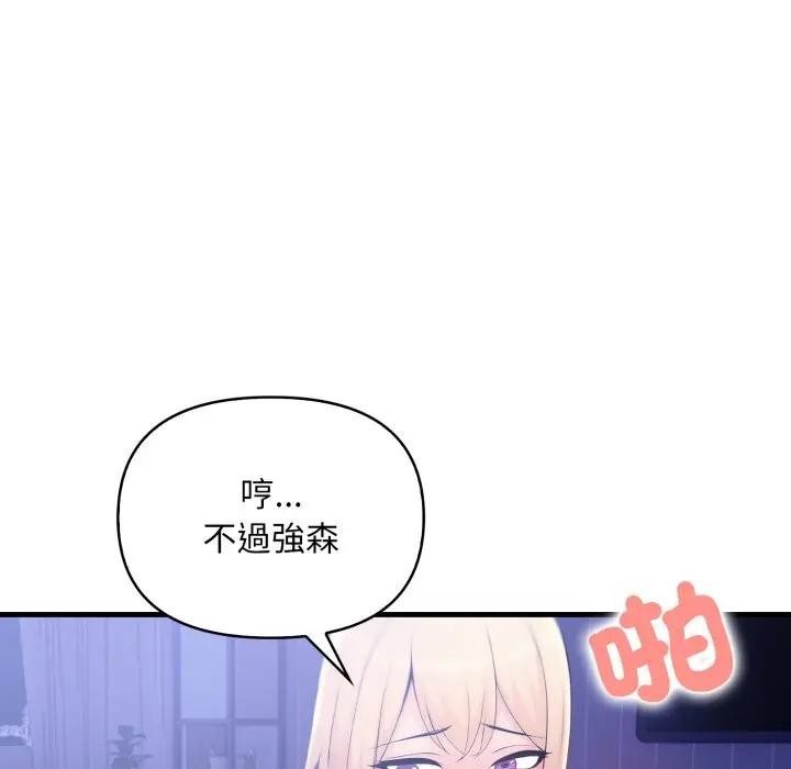 遇見美魔女房東第22話 第51頁