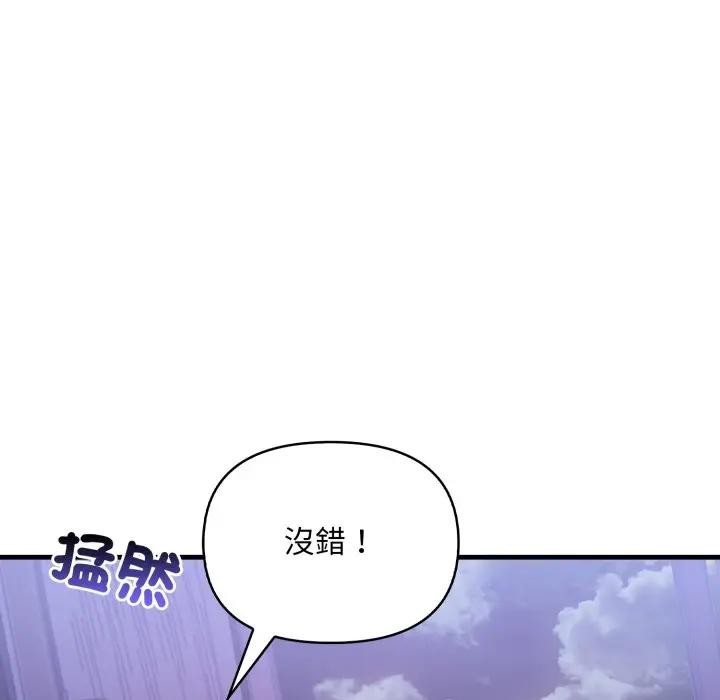 遇見美魔女房東第22話 第58頁