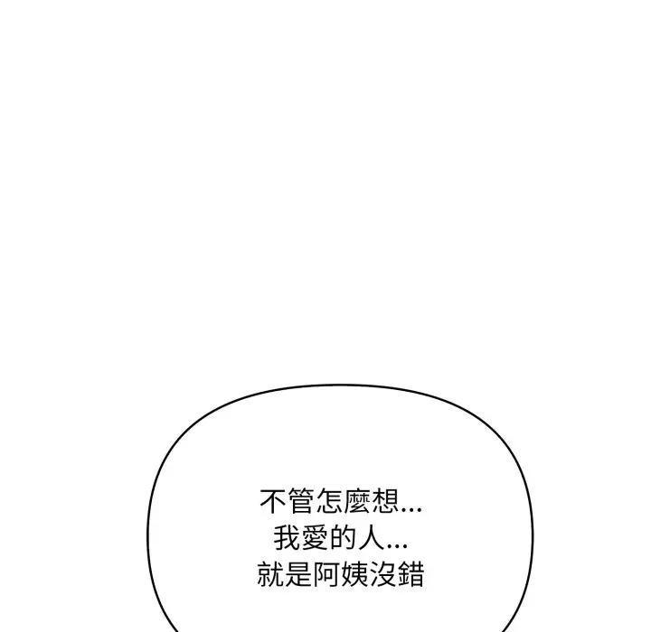 遇見美魔女房東第22話 第60頁